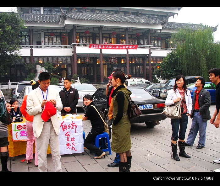 宜宾都市自游人一周年庆篝火晚会